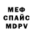МЕФ mephedrone TV68